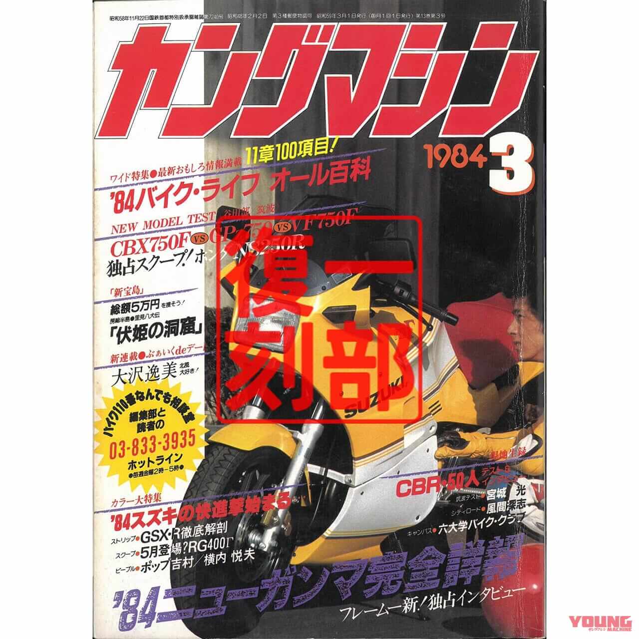 ｜「直4しか認めねえ」1970〜80年代直4カワサキイズムを大特集【ヤングマシン電子版8月号6/24公開】【完全無料】