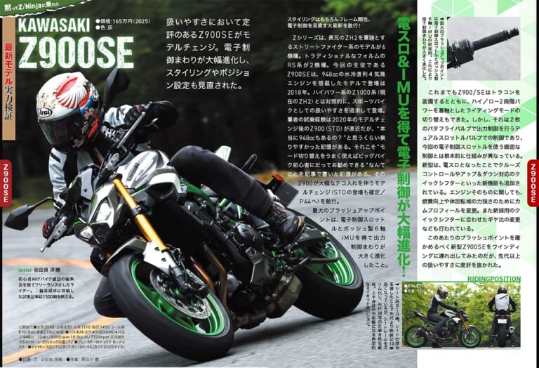 Z900 SE＆Ninja 1100SX/SE｜「直4しか認めねえ」1970〜80年代直4カワサキイズムを大特集【ヤングマシン電子版8月号6/24公開】【完全無料】