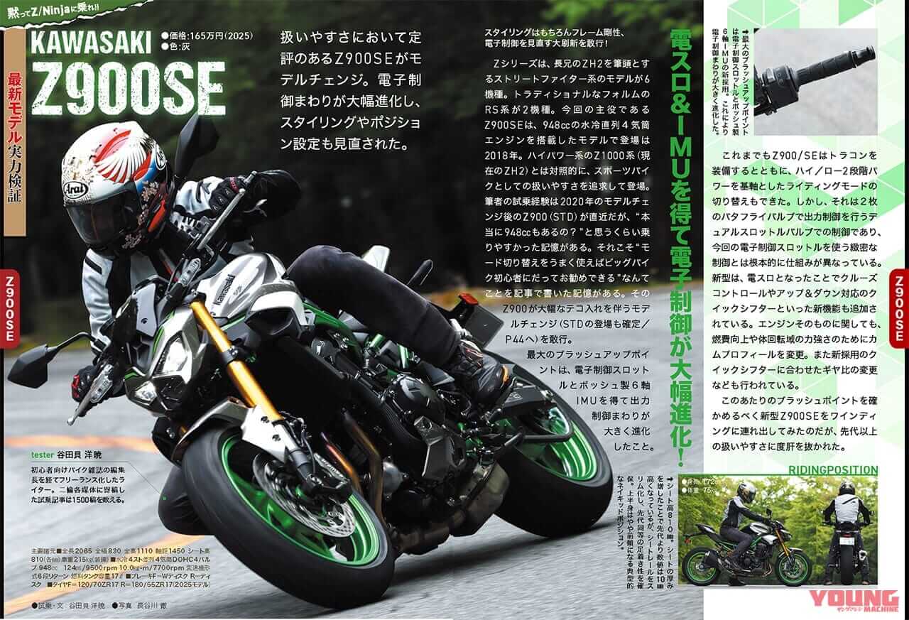 Z900 SE＆Ninja 1100SX/SE｜「直4しか認めねえ」1970〜80年代直4カワサキイズムを大特集【ヤングマシン電子版8月号6/24公開】【完全無料】