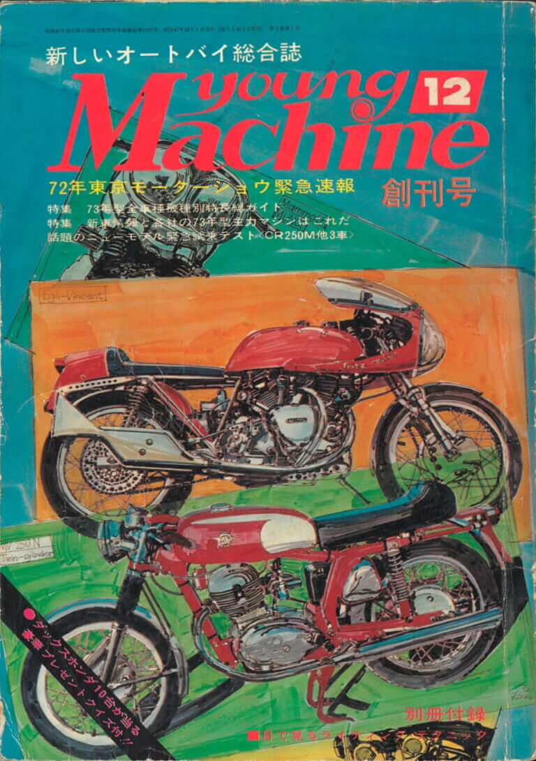 ヤングマシン創刊号（1972年12月号）