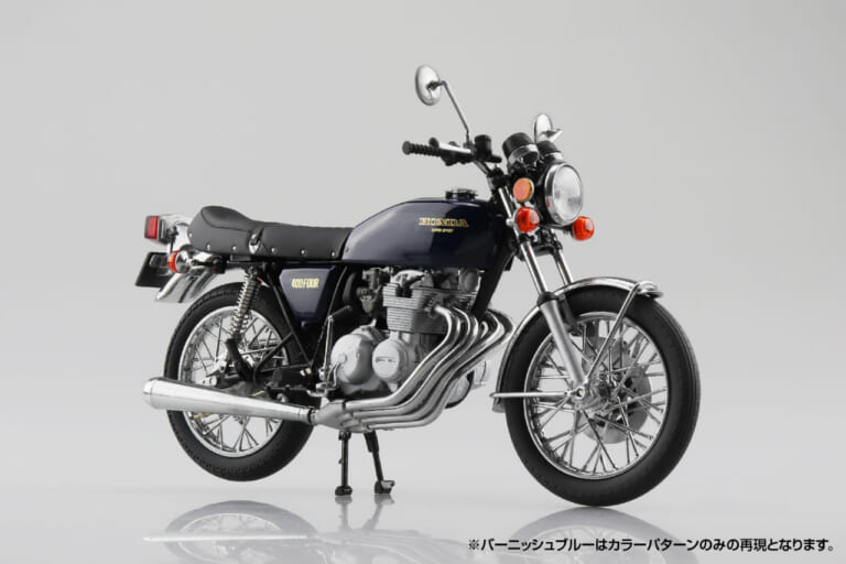 1/12 完成品バイク「Honda CB400FOUR」|【伝説のヨンフォアが蘇る】アオシマ 1/12「ホンダ CB400FOUR」完全新金型で精密再現!