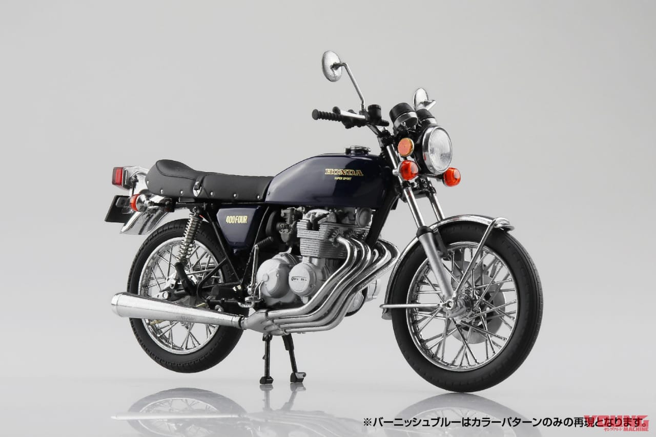 ｜【伝説のヨンフォアが蘇る】アオシマ 1/12「ホンダ CB400FOUR」完全新金型で精密再現!