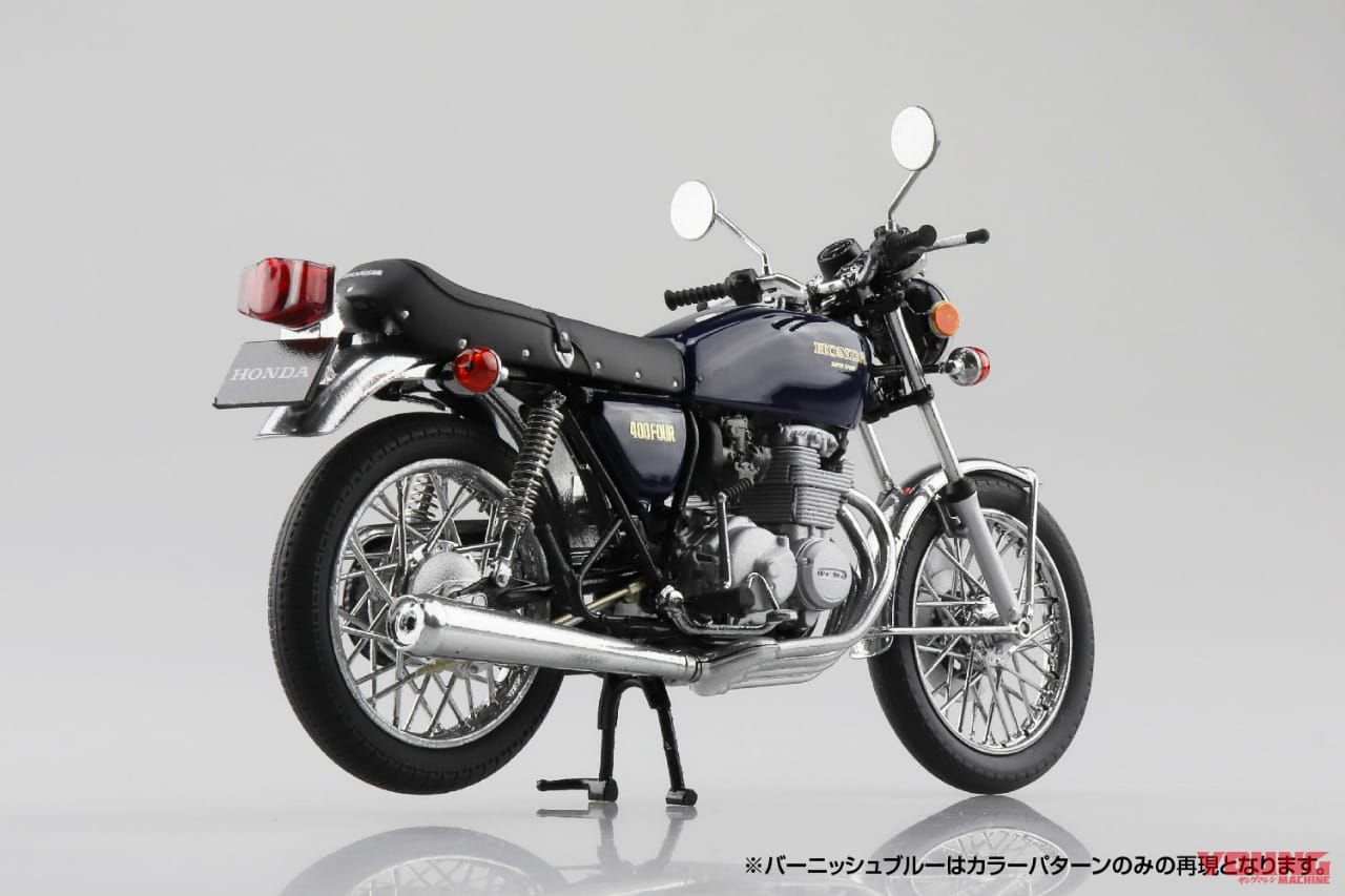 1/12 完成品バイク「Honda CB400FOUR」｜【伝説のヨンフォアが蘇る】アオシマ 1/12「ホンダ CB400FOUR」完全新金型で精密再現!