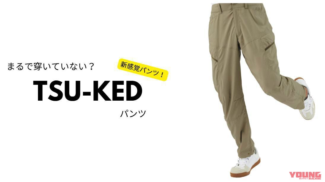 「TSU-KED カーゴパンツ」が夏を変える! |ワークマン/中国アメリカンに熱視線! ヤングマシン人気記事ランキングTOP10【2025年6月版】