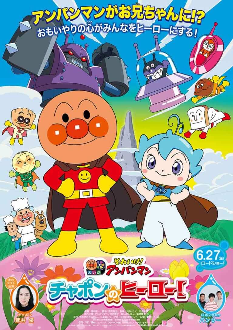 映画『それいけ！アンパンマン　チャポンのヒーロー！』｜ジャムおじさんは隠れたバイク乗り! 歴代愛車を紹介 | 最新映画では「スーパーカブ」登場か?【アンパンマン新作映画公開記念】