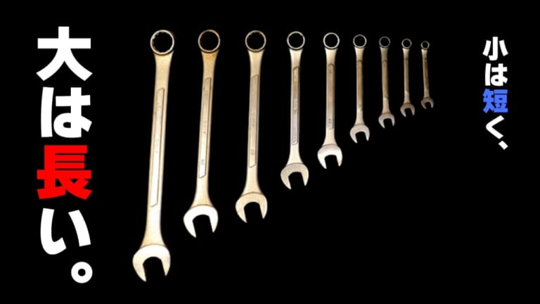 【バイクメンテナンス工具の疑問】スパナやレンチの長さ違いのなぜ。サイズごとの“絶妙な理由”とは|【バイクメンテ工具の疑問】スパナやレンチの長さ違いのなぜ。サイズごとの“絶妙な理由”とは