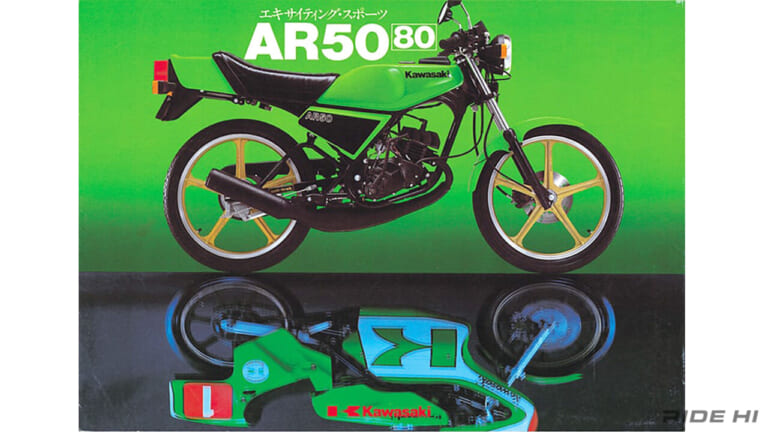 KAWASAKI AR50 1981～1988model｜カワサキ初の2スト50ccスポーツ！ “ゼロハン”時代の「AR50」はユニトラック採用