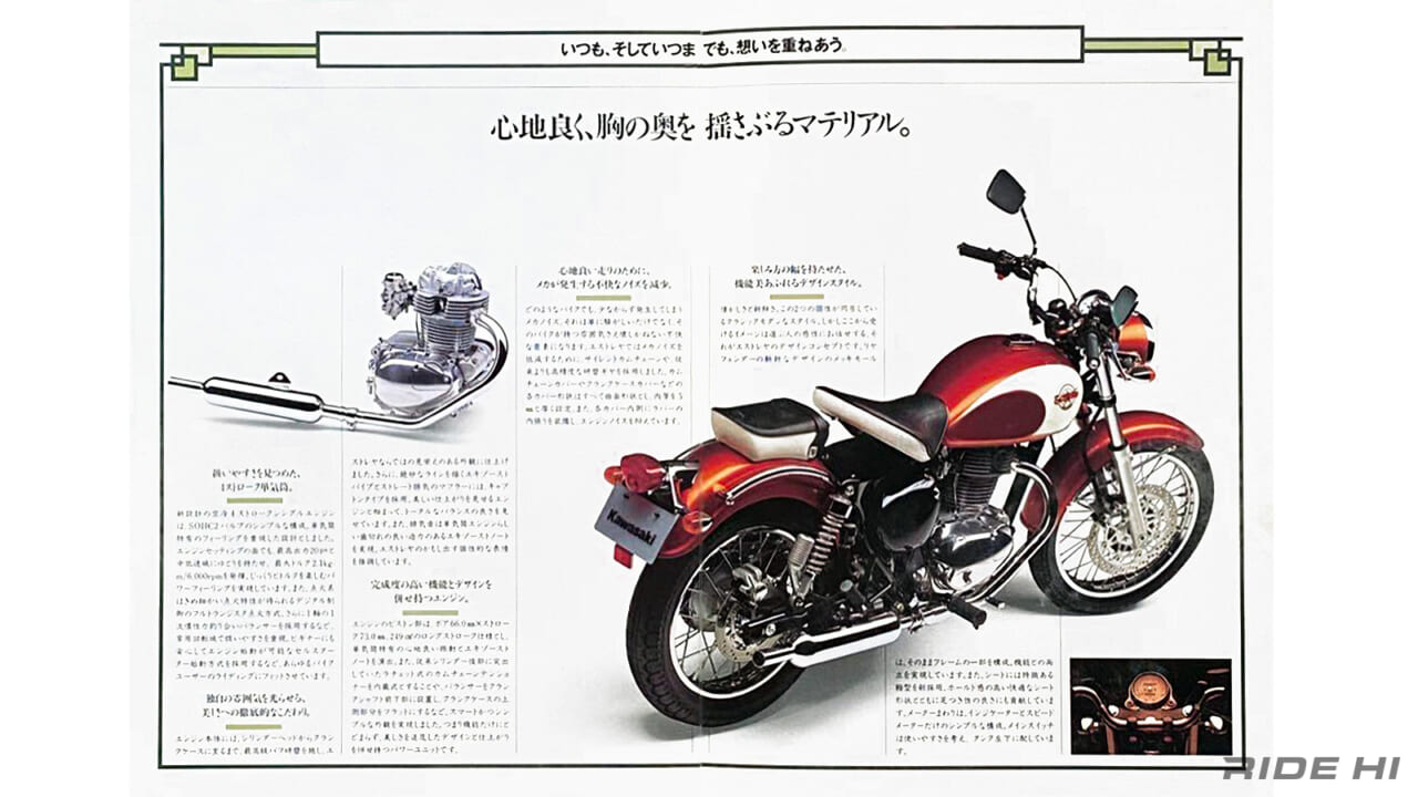 カワサキ｜エストレヤ｜1992年｜【1992～2018全カラー大図鑑】エストレヤは250単気筒ロングストローク専用エンジンを搭載した名車だった