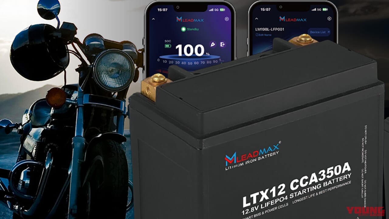 ｜Bluetooth内蔵の次世代バッテリー「Lead Maxリードマックス」が日本上陸! スマホで監視＆非常時も安心の画期的な機能とは?