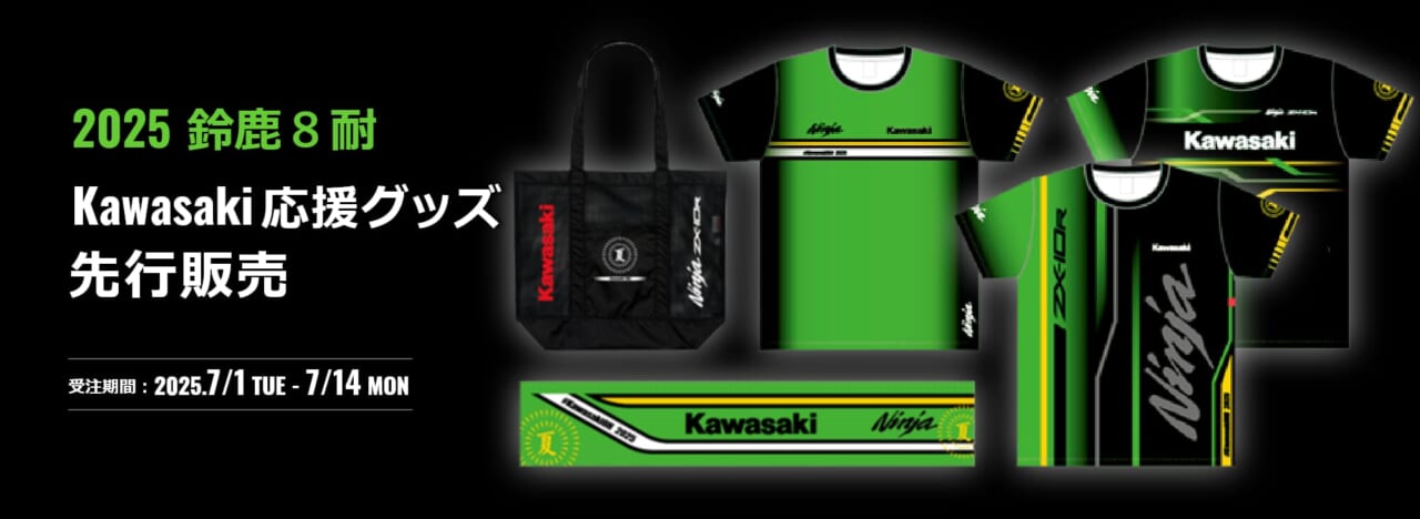 ｜カワサキ公式オンラインショップ「2025 鈴鹿8耐 Kawasaki応援グッズ」先行販売