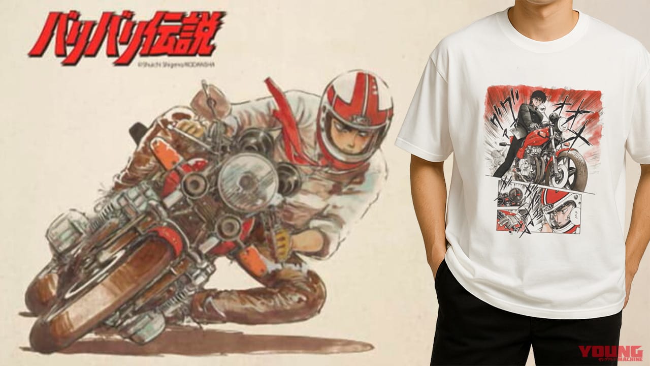 ｜エフの咆哮を胸に抱け! 『バリバリ伝説』Tシャツが新登場