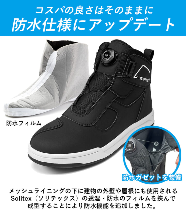 SCOYCO MT074WP|3度目の梅雨入りに備えて。スコイコのダイヤル式ライディングシューズに防水モデルが登場