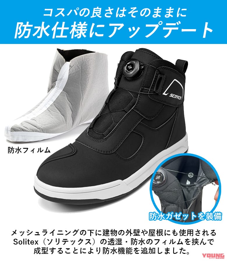 SCOYCO MT074WP|3度目の梅雨入りに備えて。スコイコのダイヤル式ライディングシューズに防水モデルが登場