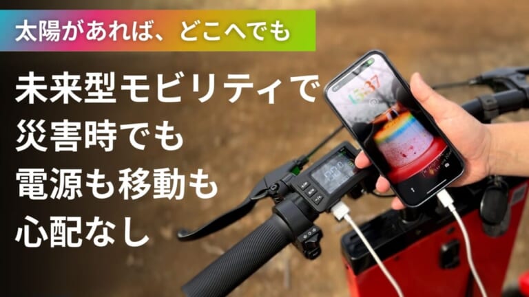 ソーラーモビリティ・AGAO（アガオ）｜電源不要の太陽光充電で走ってしまう「未来派モビリティ」が登場【Makuakeを通じて先行発売がスタート】