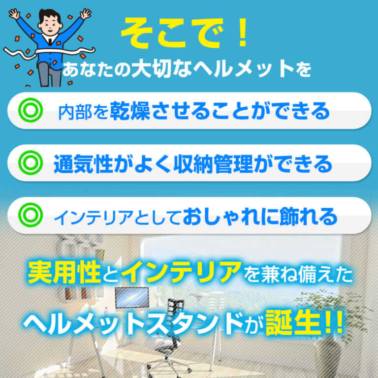 高機能ヘルメットスタンド｜【乾燥ファン付き】高機能ヘルメットスタンド：湿気とニオイを解決できちゃう便利アイテム、Makuakeで先行販売
