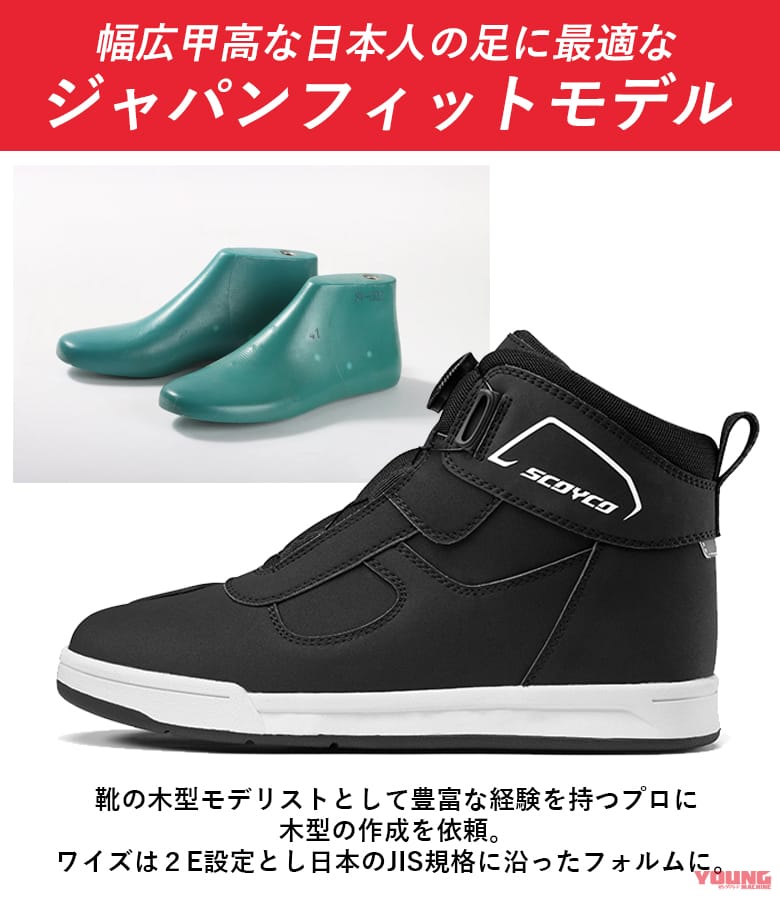 SCOYCO MT074WP|3度目の梅雨入りに備えて。スコイコのダイヤル式ライディングシューズに防水モデルが登場
