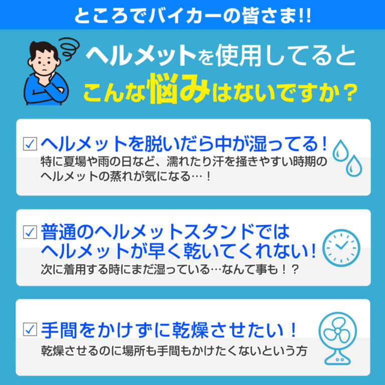 高機能ヘルメットスタンド｜【乾燥ファン付き】高機能ヘルメットスタンド：湿気とニオイを解決できちゃう便利アイテム、Makuakeで先行販売
