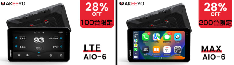AKEEYO AIO-6｜最先端の安全・快適機能が最大30%OFFで! バイク用スマートモニター「AIO-6」シリーズがアンコール販売中