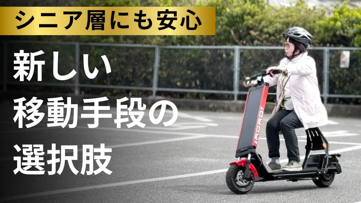 ソーラーモビリティ・AGAO（アガオ）｜電源不要の太陽光充電で走ってしまう「未来派モビリティ」が登場【Makuakeを通じて先行発売がスタート】