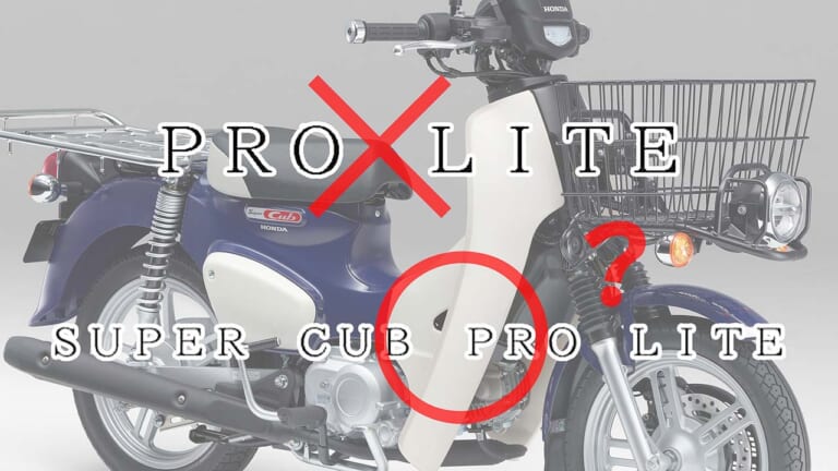 50ccの原付が終了へ……ホンダ「PRO LITE」の正体が判明?! 新たな商標が出願された、カブライト／ディオライトに次ぐ第3の新原付か