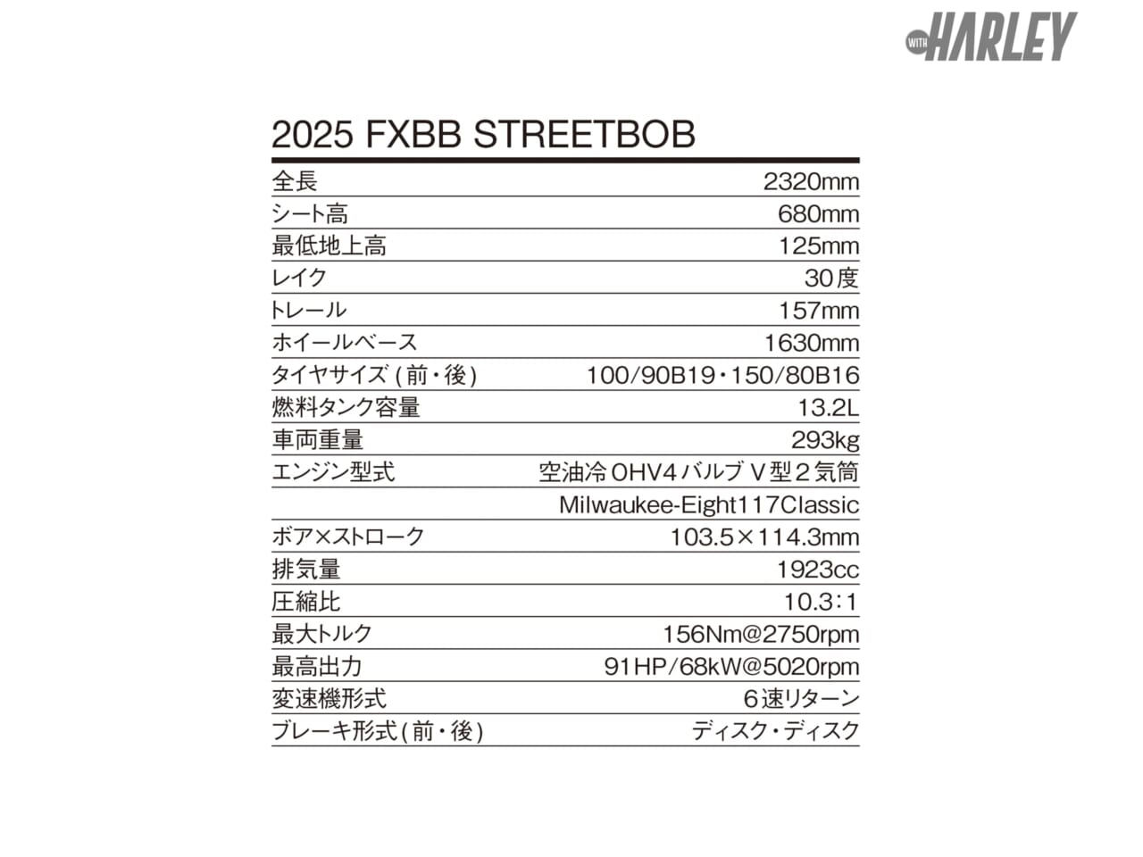 ハーレーダビッドソン｜FXBB｜スペック｜【新型】ハーレーダビッドソン2025 FXBBストリートボブ〈オールカラーラインナップ〉