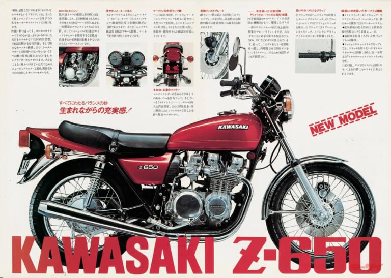 「全部知ってる？」Z650からZ750FX-IIIまで【カワサキ・ザッパーの系譜：1976～1981編】