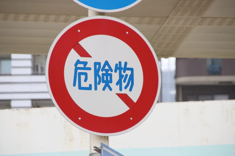 バイクで火薬を運ぶ?! そんなレアケースの交通ルール……高速道路などにある【危険物積載車両の通行禁止】はバイクも対象？