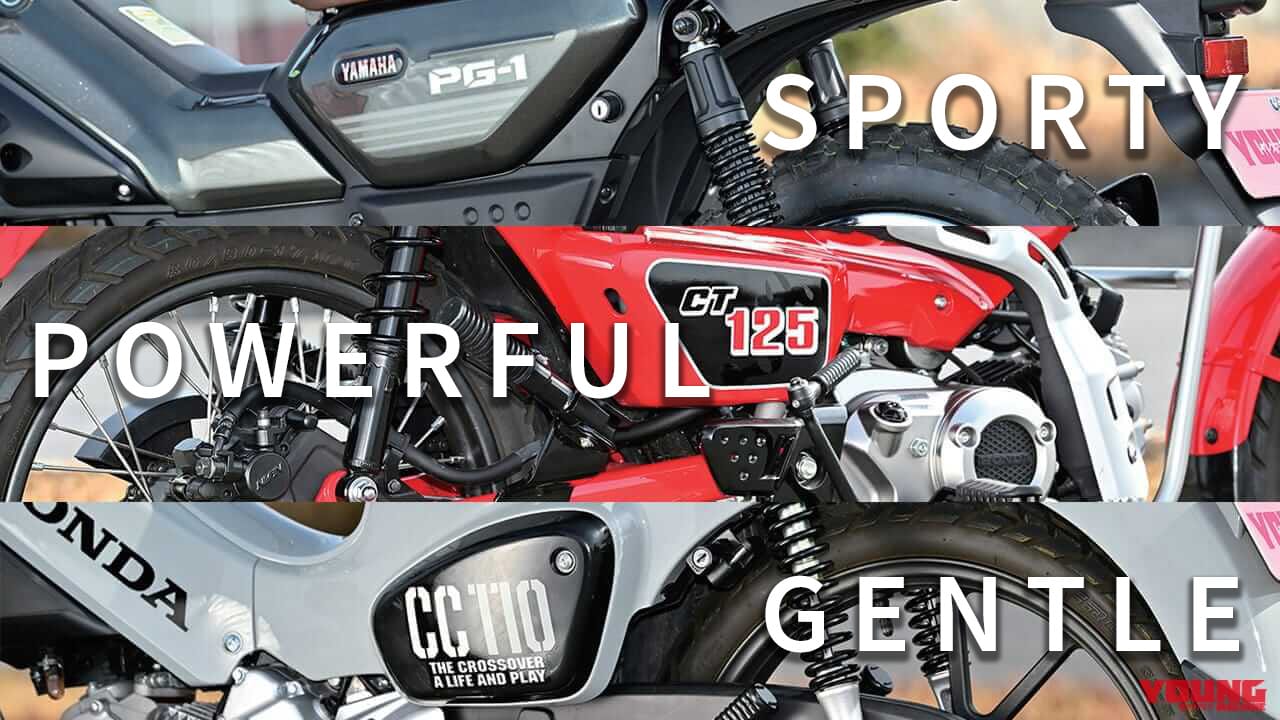 ｜スポーティなのはどれ? オフテイストの原付二種・ヤマハPG-1/ホンダ CT125ハンターカブ/クロスカブ徹底比較【エンジン/操作系/足回り】