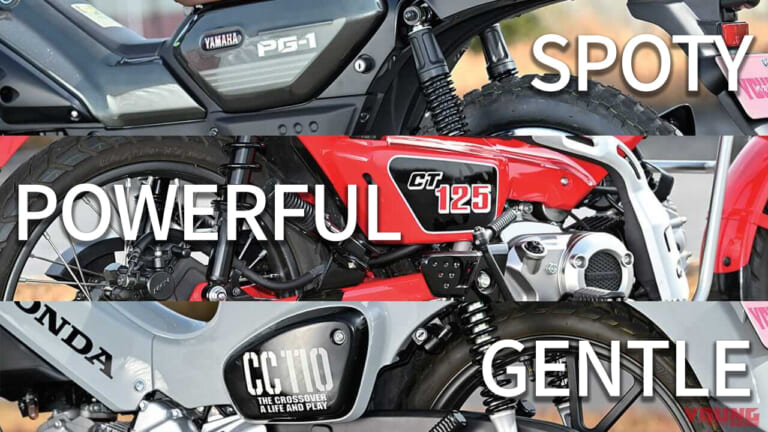 スポーティなのはどれ? オフテイストの原付二種・ヤマハPG-1/ホンダ CT125ハンターカブ/クロスカブ徹底比較【エンジン/操作系/足回り】