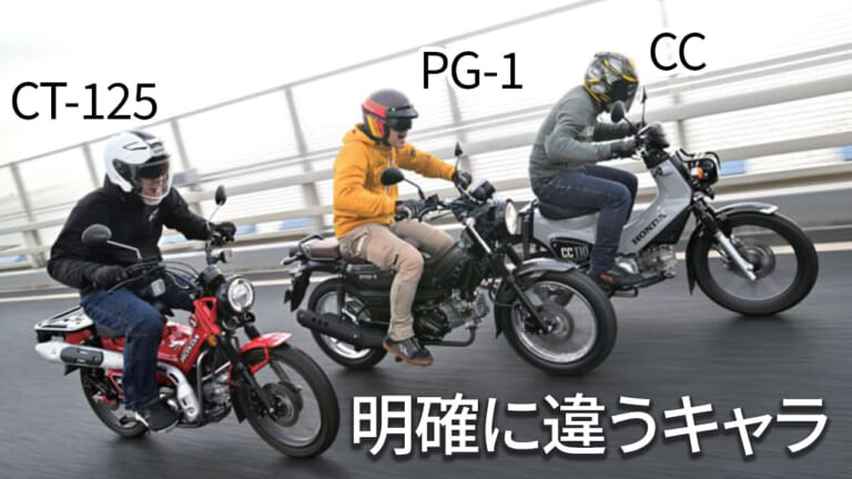 キャラクターに違いあり! ヤマハPG-1ライバル比較オンロード試乗インプレ