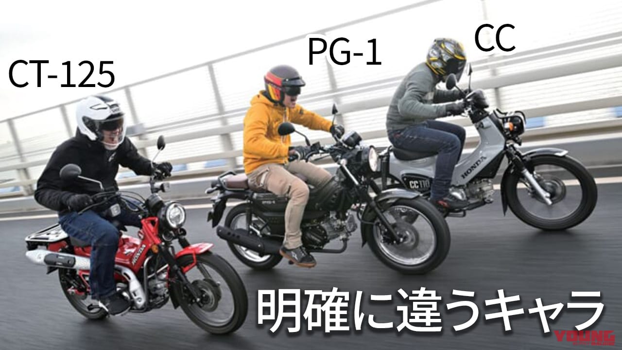 ｜キャラクターに違いあり! ヤマハPG-1ライバル比較オンロード試乗インプレ