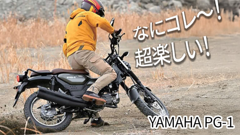 意外と本格派! ヤマハPG-1ライバル比較オフロード試乗インプレ