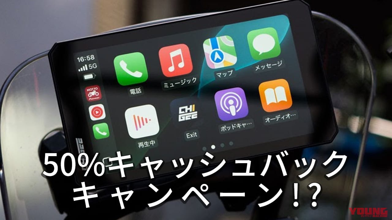 ｜抽選でキャッシュバックもあり! バイク用スマートモニター「AIO-6」が6/29(日)までアンコール販売&抽選キャンペーン中