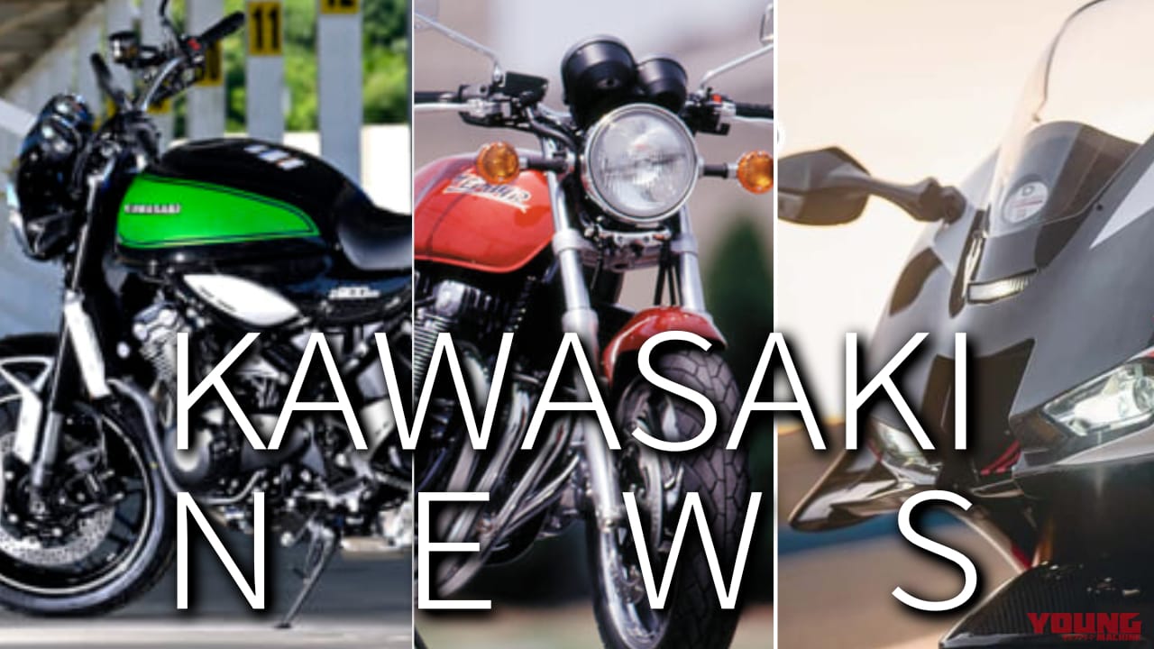 ビモータKB998/Z900RS比較/ゼファーetc。カワサキ関連注目ニューストピック【2025年5月版】