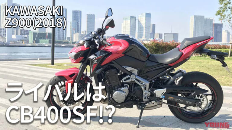 [自分だけのバイク選び＆最新相場情報]Z900RSとの比較つき! カワサキ「Z900」(2018) 試乗レビュー