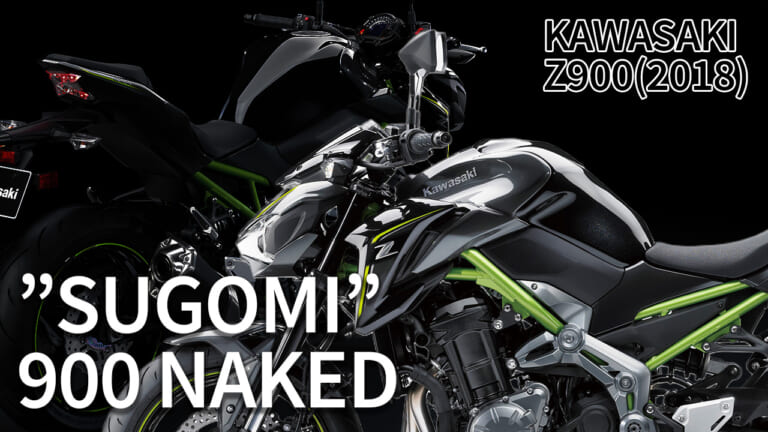 最新相場もわかる! 人気バイク歴代モデル図鑑：カワサキZ900【初登場の2018年モデル】