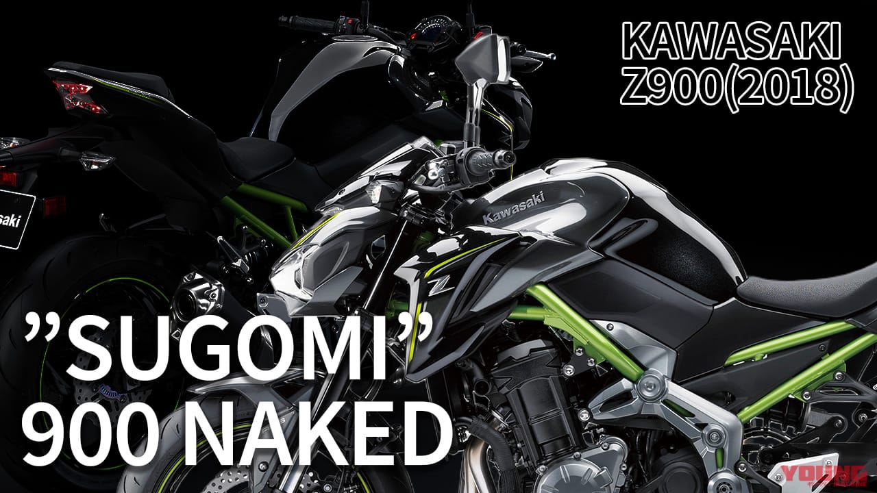 最新相場もわかる! 人気バイク歴代モデル図鑑:カワサキZ900【初登場の2018年モデル】