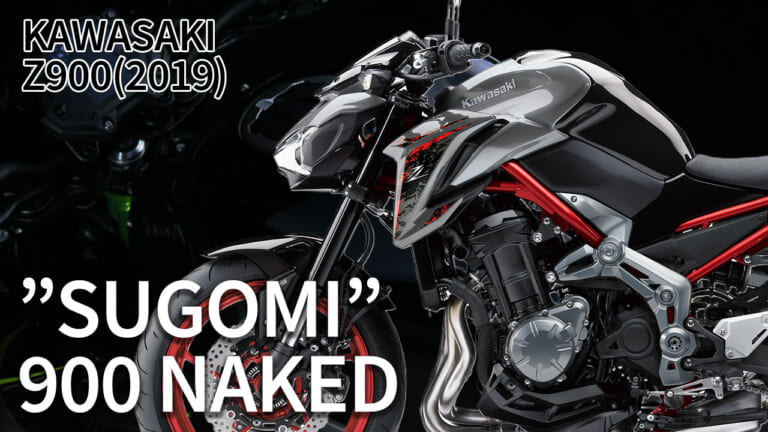 最新相場もわかる! 人気バイク歴代モデル図鑑:カワサキZ900【赤の差し色が映える2019年モデル】
