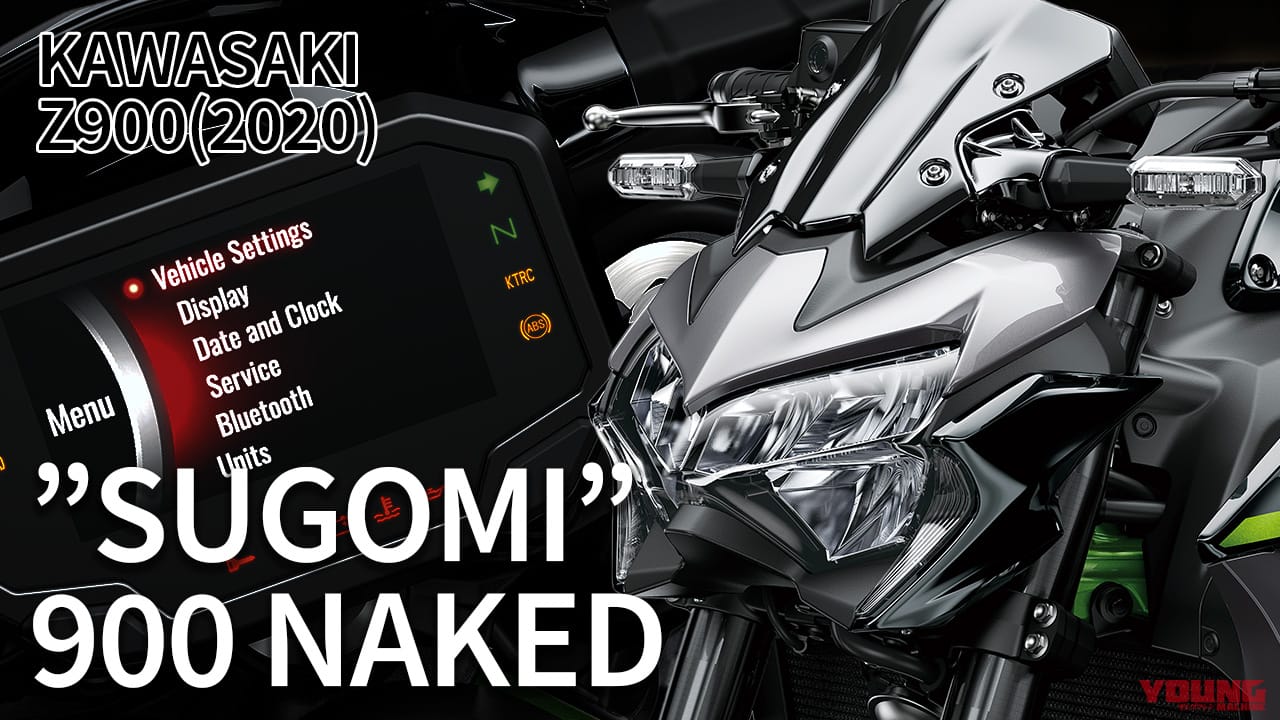 ｜最新相場もわかる! 人気バイク歴代モデル図鑑：カワサキZ900【装備充実の2020年モデル】