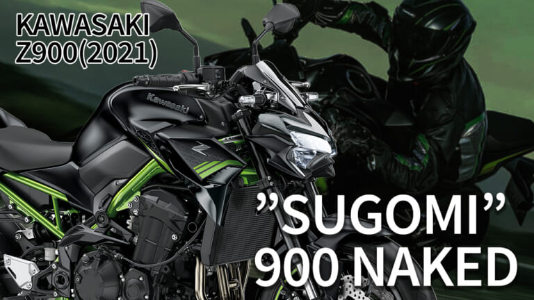 最新相場もわかる! 人気バイク歴代モデル図鑑:カワサキZ900【黒1本化の2021年モデル】