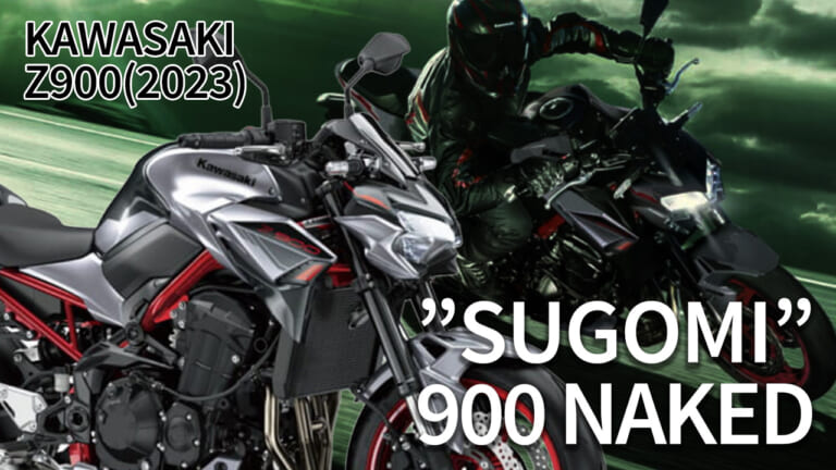 最新相場もわかる! 人気バイク歴代モデル図鑑:カワサキZ900【銀×赤登場の2023年モデル】