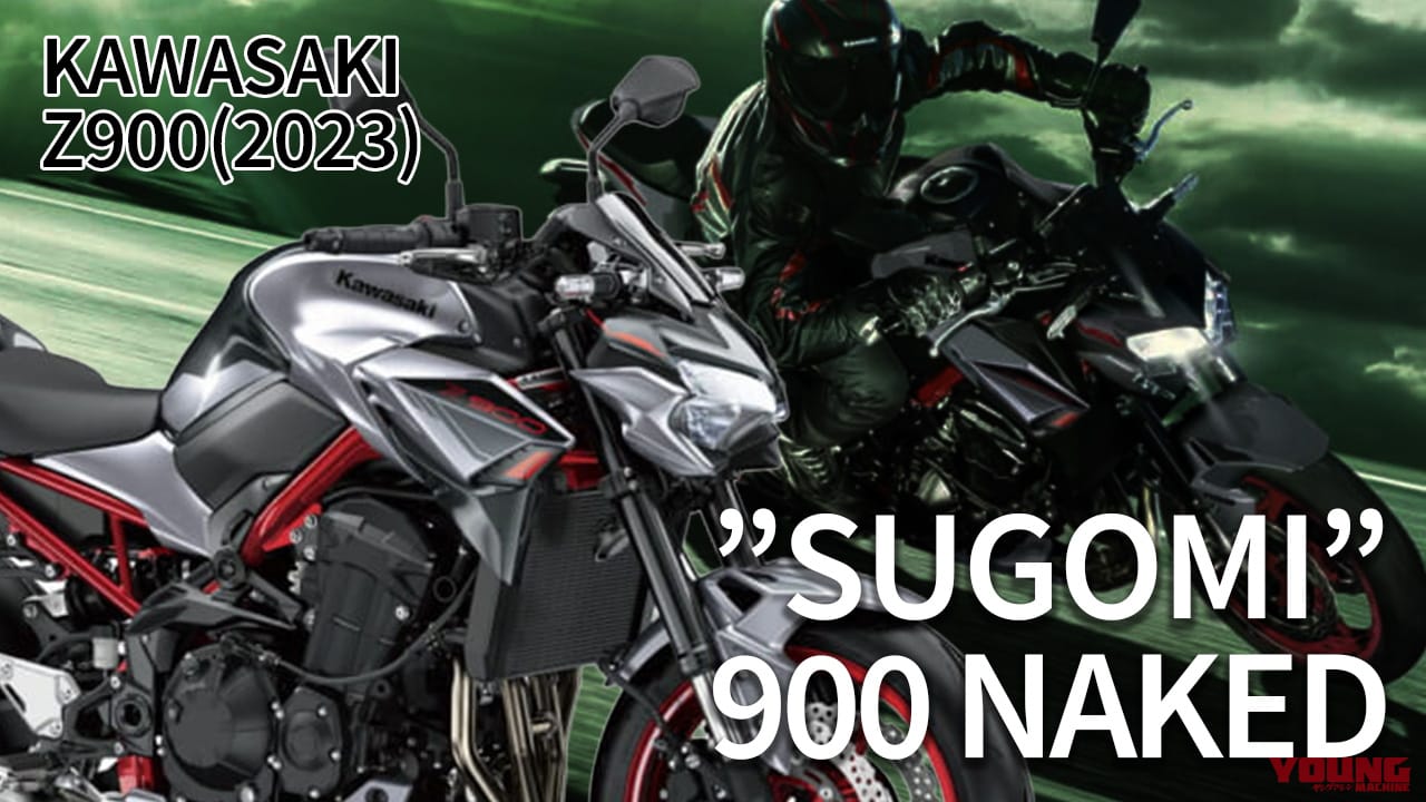 ｜最新相場もわかる! 人気バイク歴代モデル図鑑：カワサキZ900【銀×赤登場の2023年モデル】