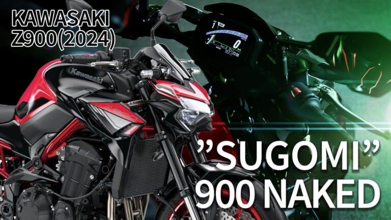 最新相場もわかる! 人気バイク歴代モデル図鑑:カワサキZ900【アグレッシブカラーの2024年モデル】