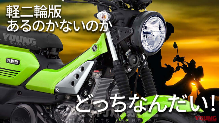 【SCOOP!】ヤマハ版ハンターカブが高速走行可能にパワーアップ!? 「PG-155」の可能性を探る