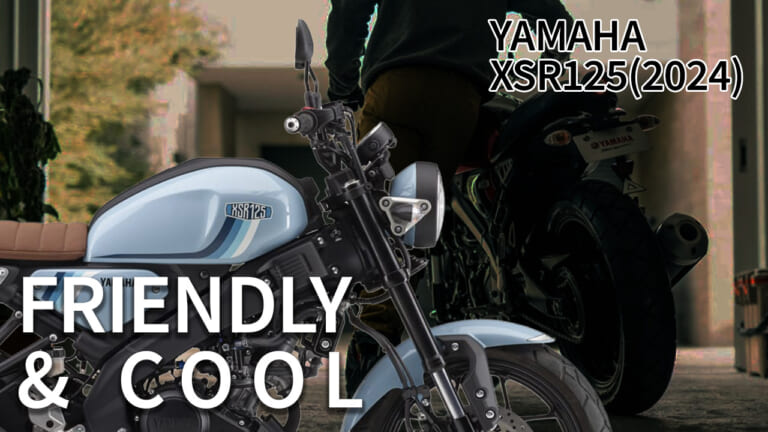 最新相場もわかる! 人気バイク歴代モデル図鑑：ヤマハXSR125【待望の国内導入を果たした2024年モデル】