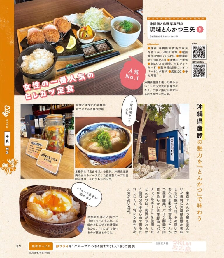 うれしい宮古島｜宮古島の新たな魅力を発見する旅へ【最新ガイドブック『うれしい宮古島』発売】