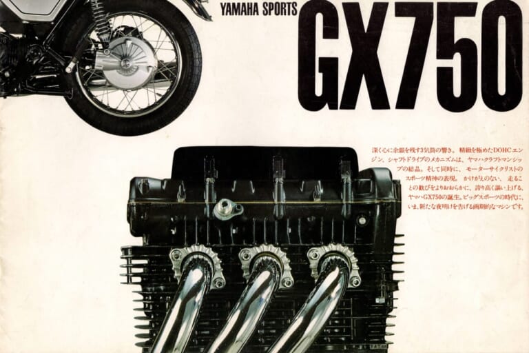 ヤマハ｜GX750｜1976｜「ヤマハ3気筒のルーツになった」1976年ヤマハ初のナナハンマルチ「GX750＆XS750スペシャル」【柏 秀樹の昭和～平成 カタログ蔵出しコラム Vol.21】