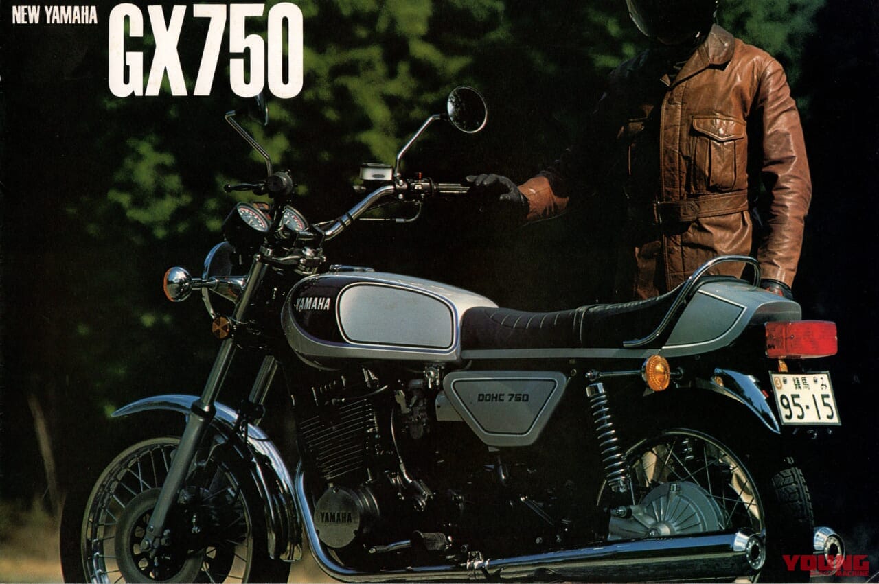 ヤマハ｜GX750｜1977｜「ヤマハ3気筒のルーツになった」1976年ヤマハ初のナナハンマルチ「GX750＆XS750スペシャル」【柏 秀樹の昭和～平成 カタログ蔵出しコラム Vol.21】