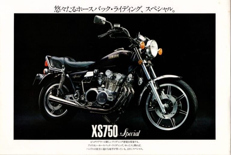 ヤマハ｜XS750スペシャル｜1979｜「ヤマハ3気筒のルーツになった」1976年ヤマハ初のナナハンマルチ「GX750＆XS750スペシャル」【柏 秀樹の昭和～平成 カタログ蔵出しコラム Vol.21】