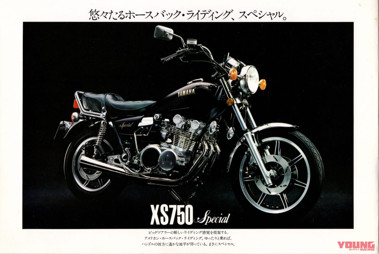 ヤマハ｜XS750スペシャル｜1979｜「ヤマハ3気筒のルーツになった」1976年ヤマハ初のナナハンマルチ「GX750＆XS750スペシャル」【柏 秀樹の昭和～平成 カタログ蔵出しコラム Vol.21】